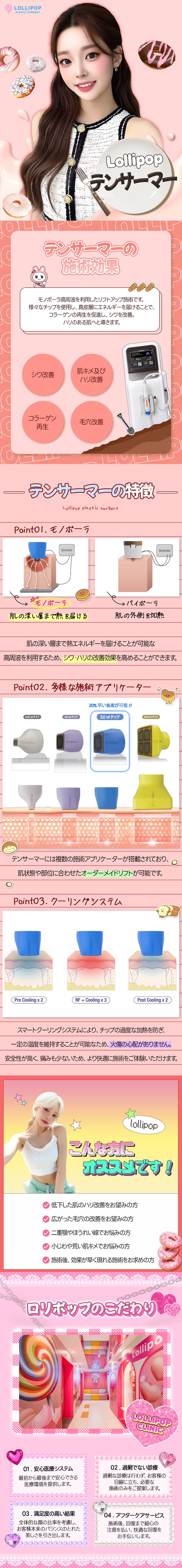 lollipop-plastic-surgery-tentherma