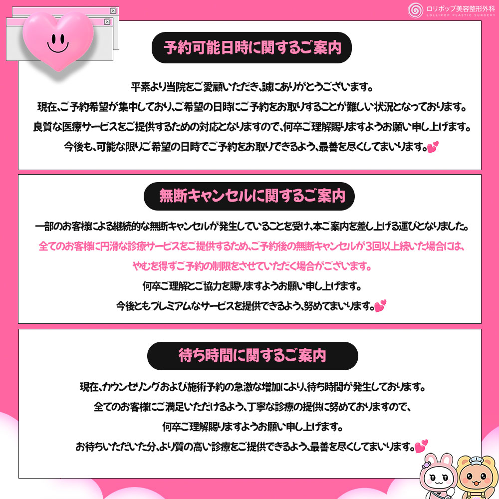 無断キャンセル防止のご案内
