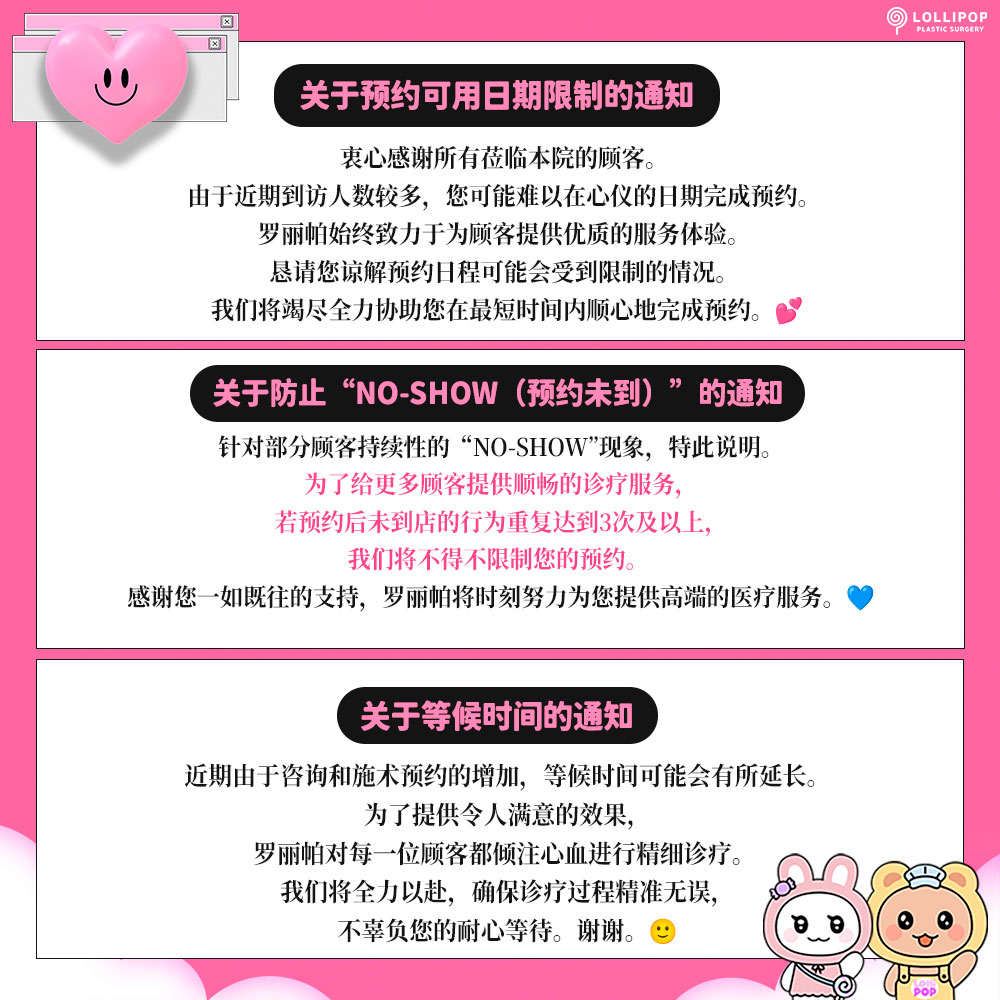 缺席（No-Show）规定公告