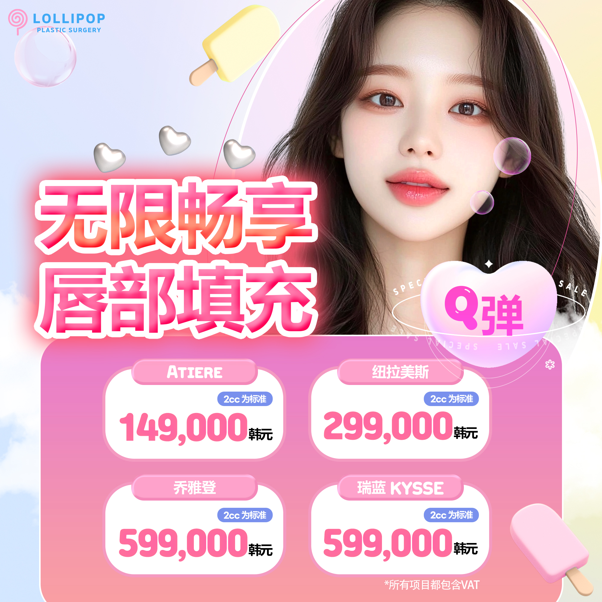 无限畅享唇部填充