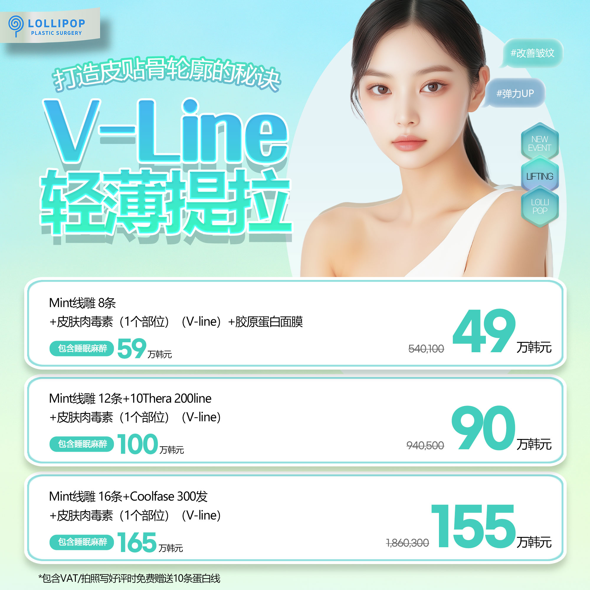 V-Line轻薄提拉