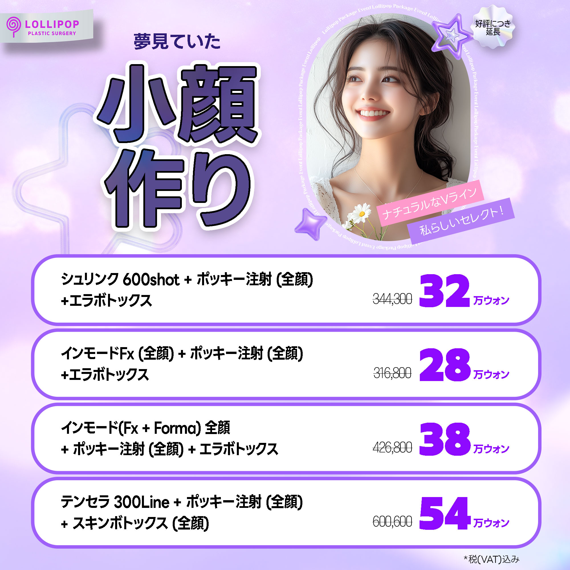 夢見ていた小顔作り