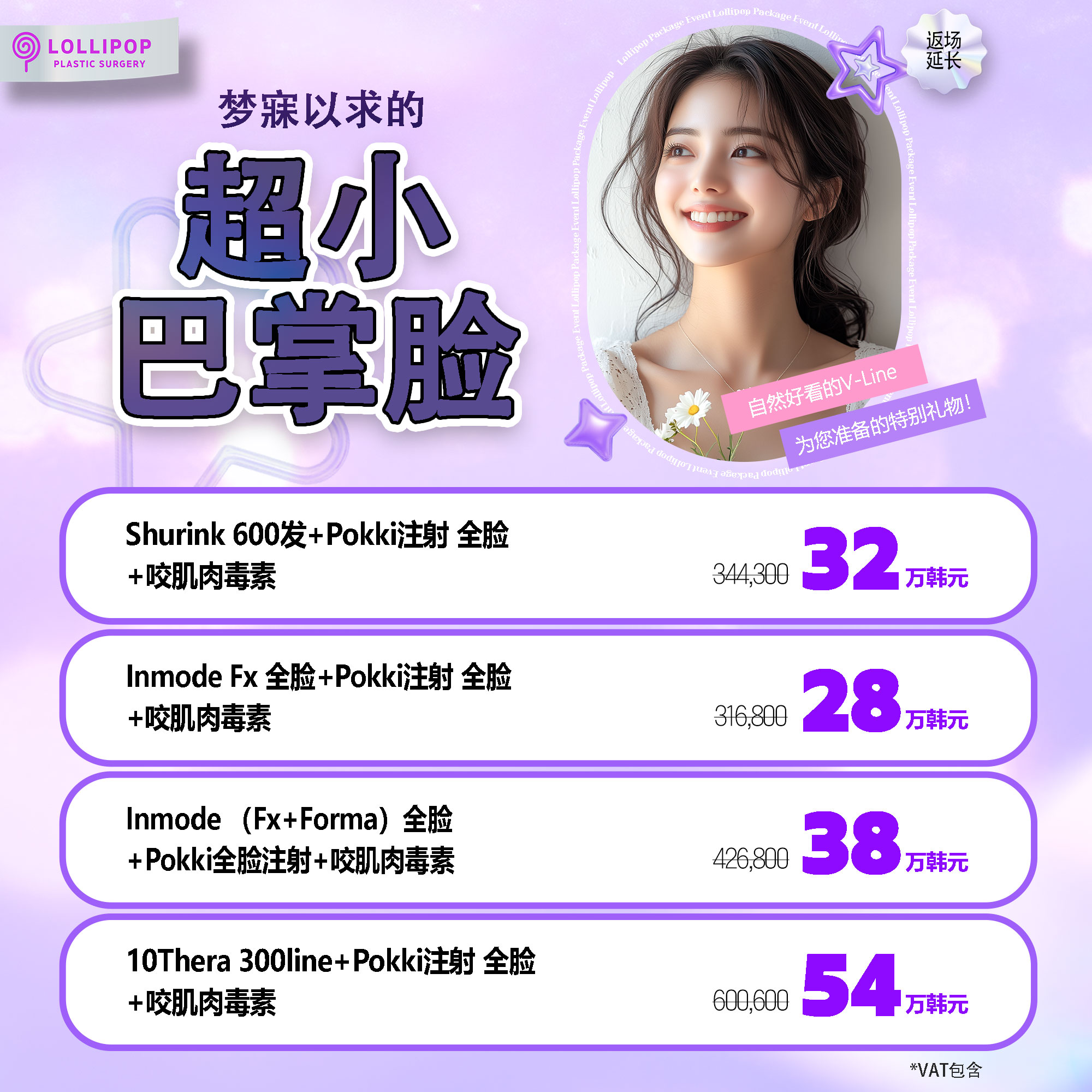 梦寐以求的超小巴掌脸