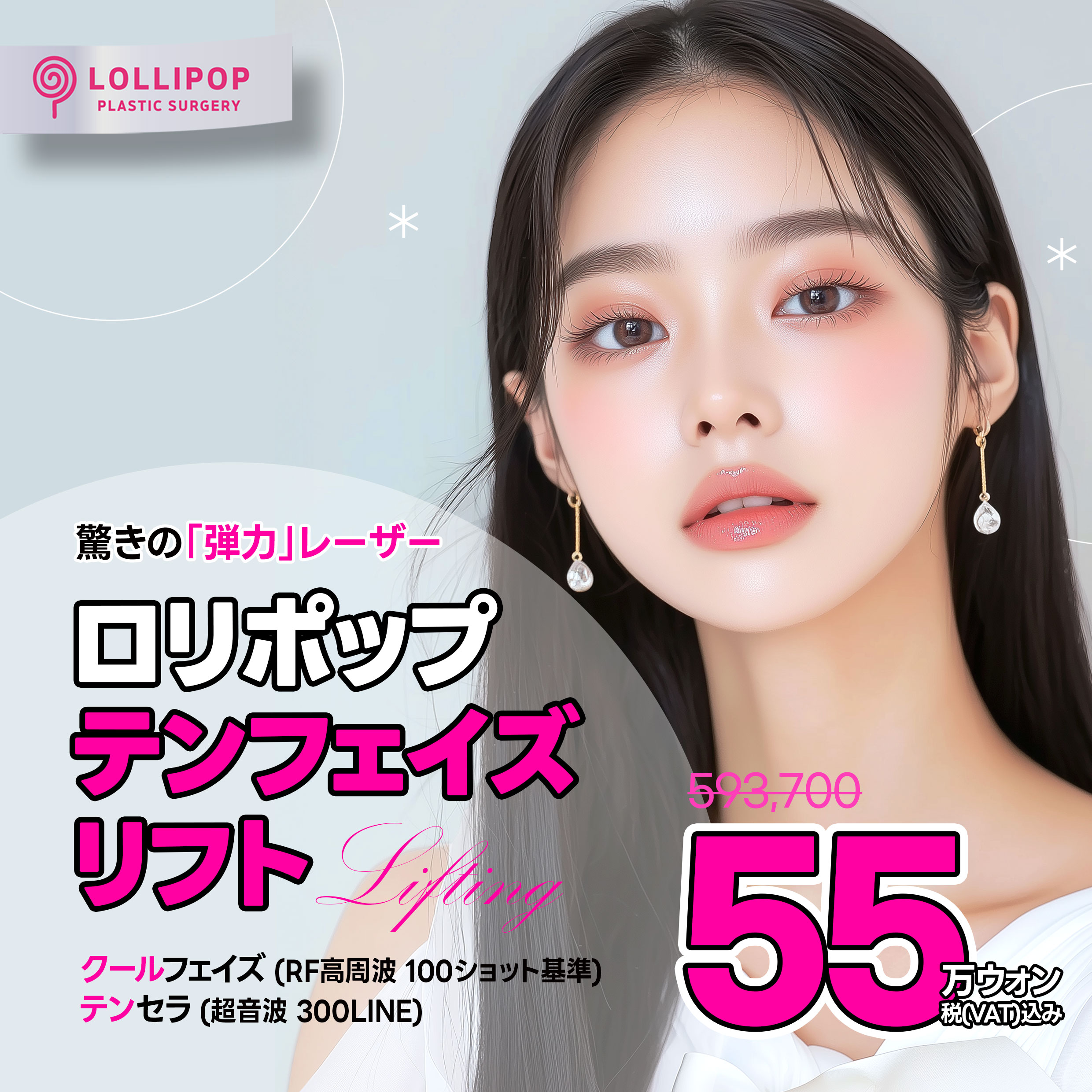 テンフェイズリフト