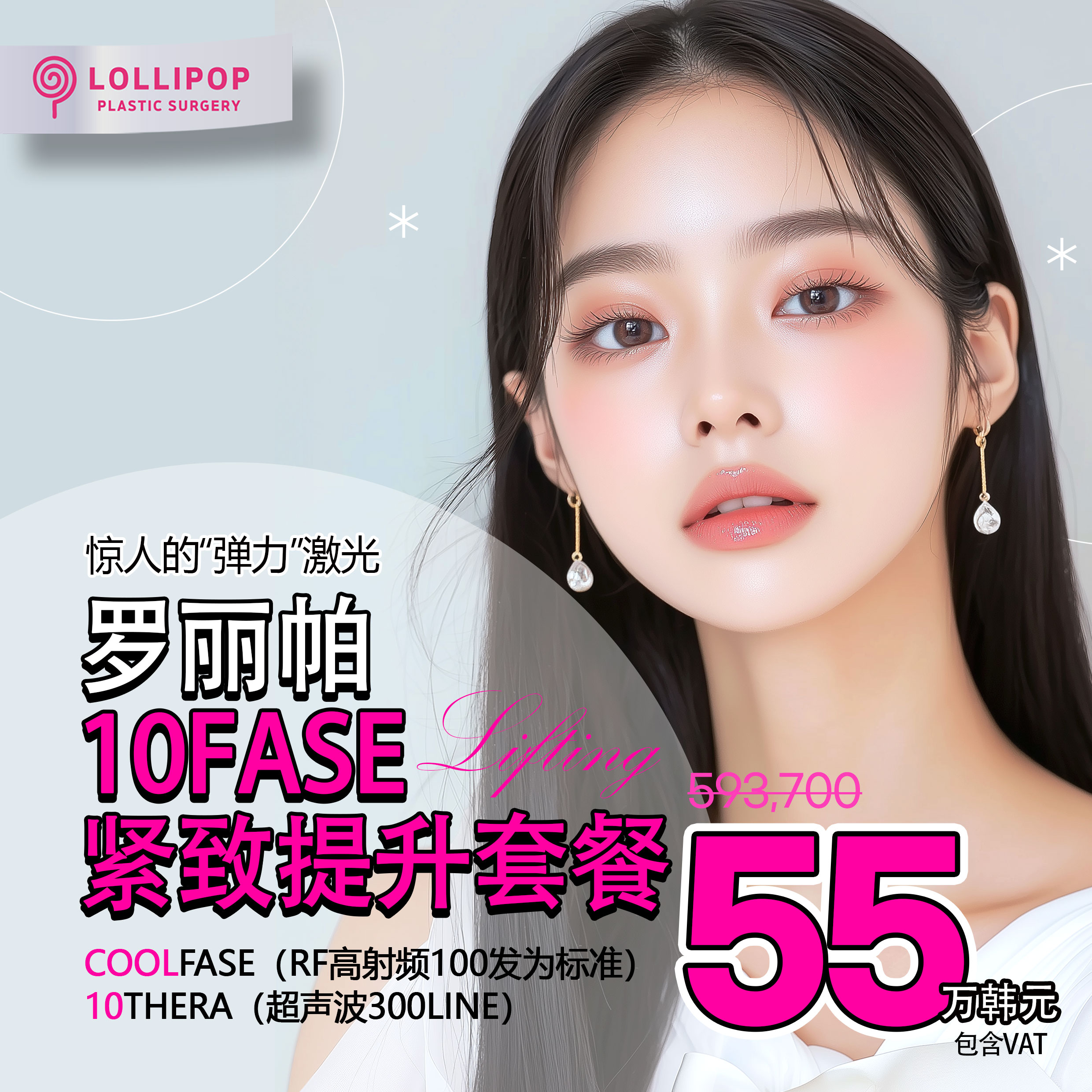 XNUMXFase 紧致提升套餐