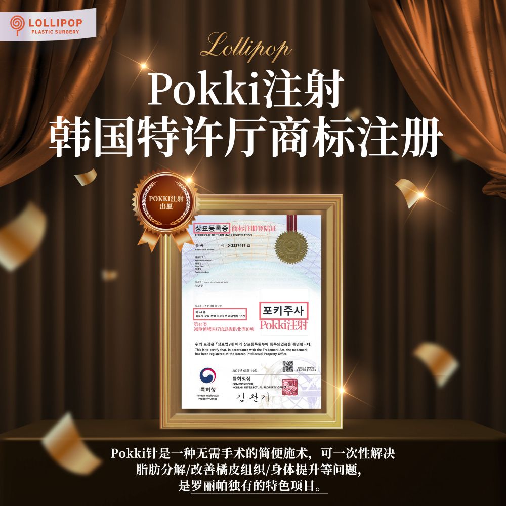 Pokki注射特许厅商标注册