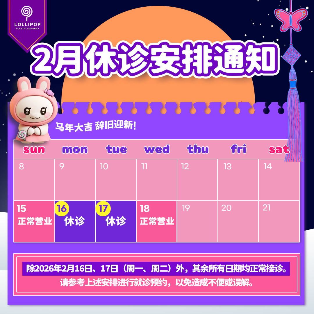 2月休诊安排通知