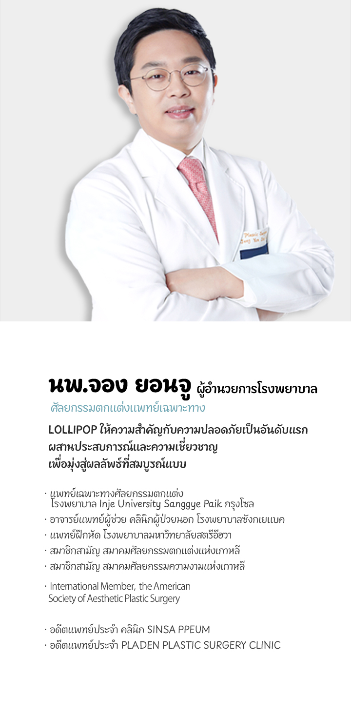 ดร. จองยอน จู