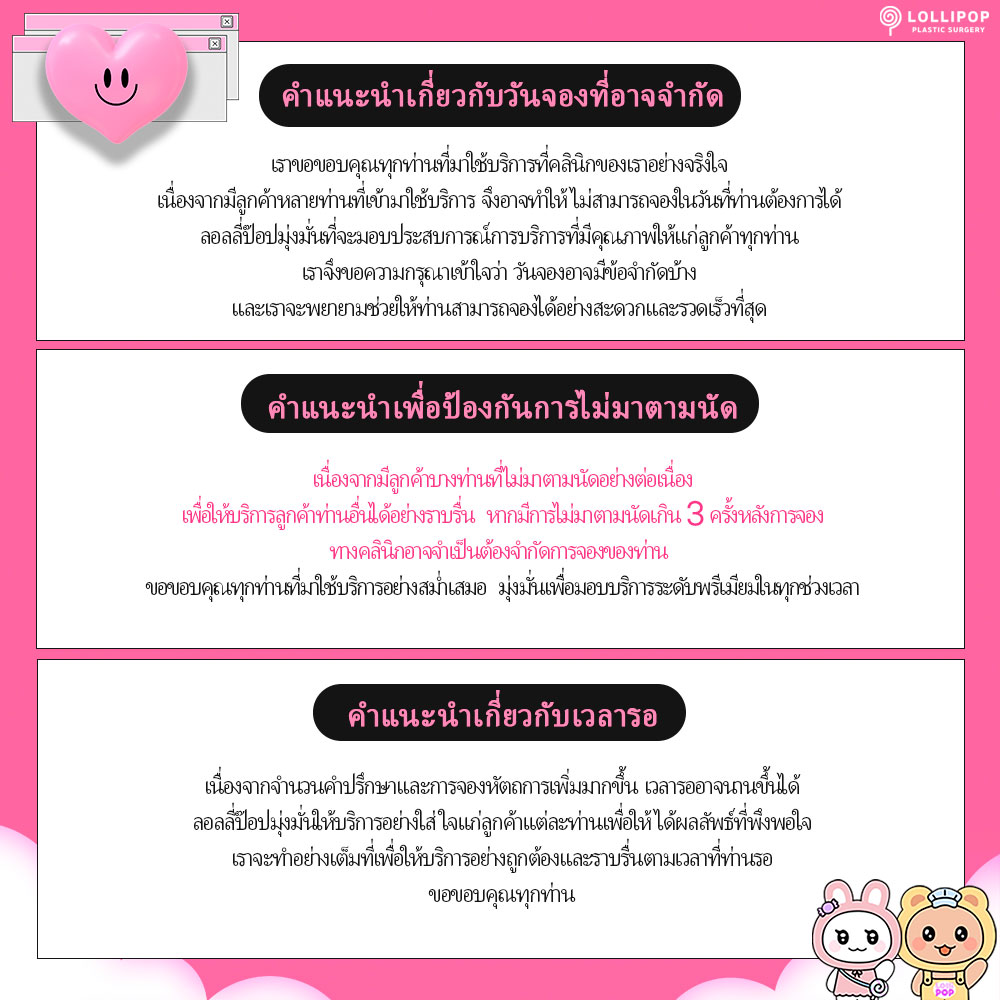 lollipop-plastic-surgery-popup-img