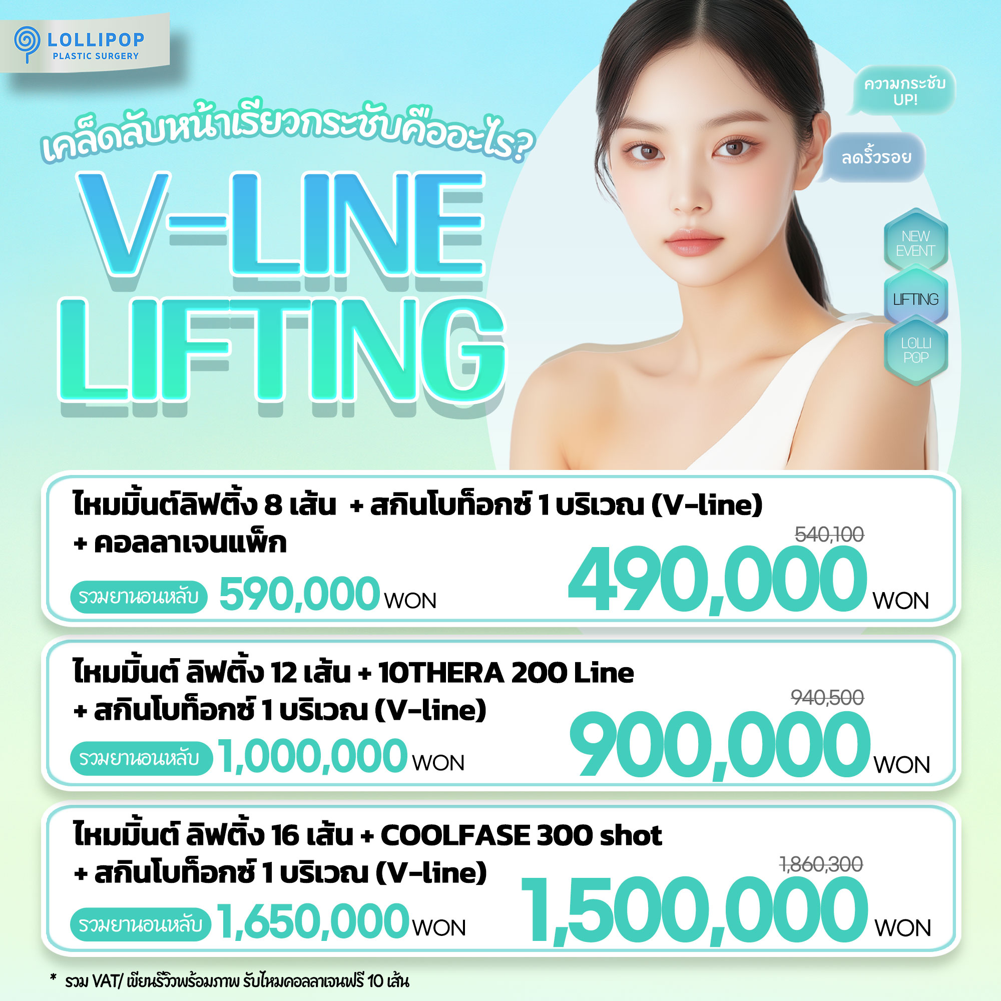 การยกแบบวีไลน์