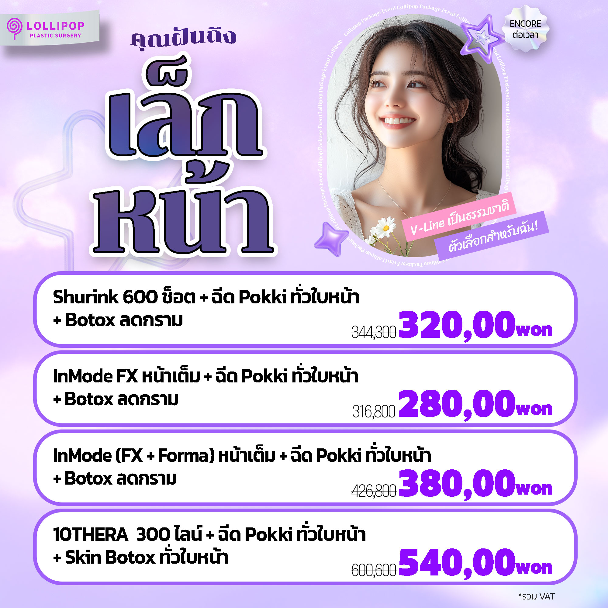 แพ็คเกจใบหน้าขนาดเล็ก