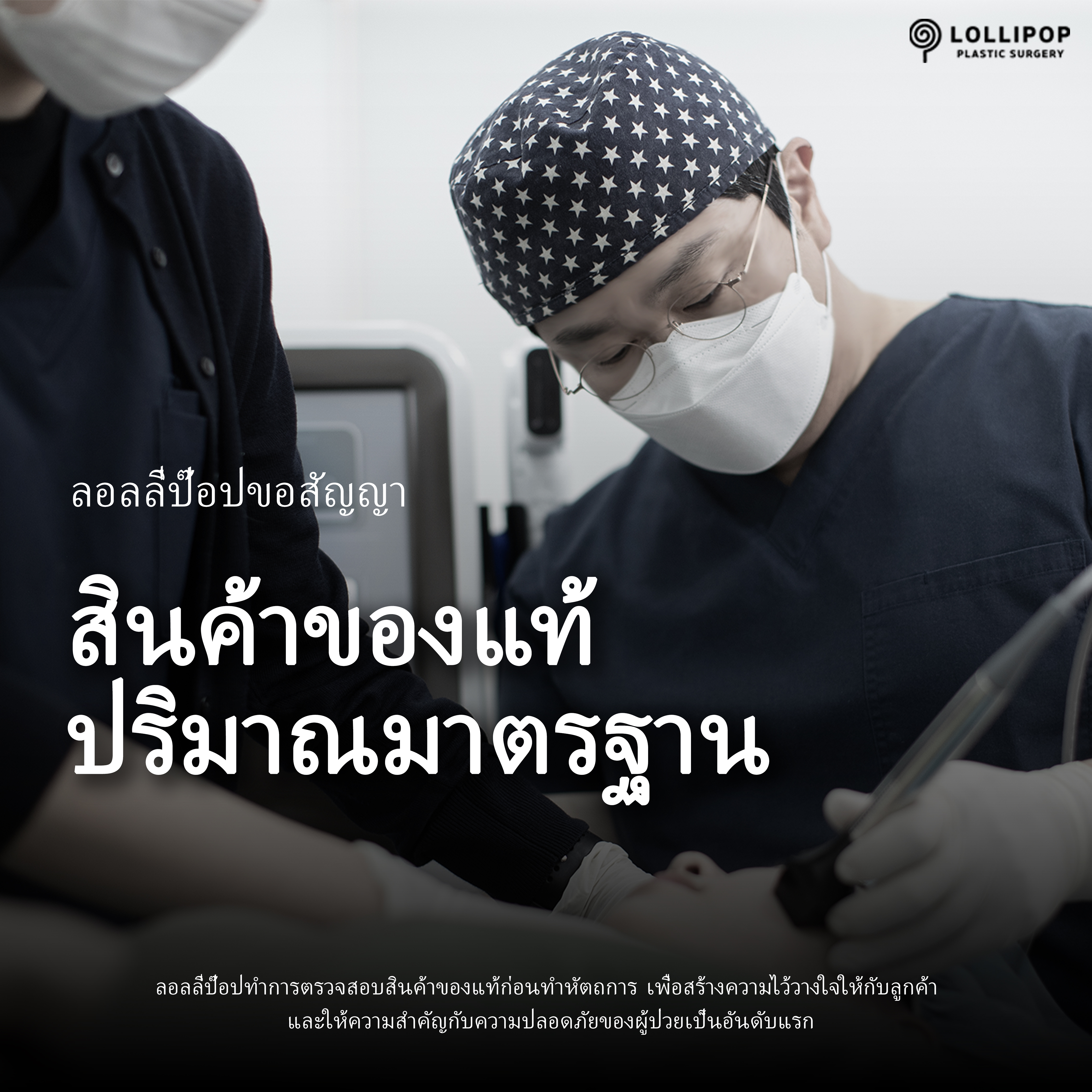 ลอลลี่ป๊อปขอสัญญา
