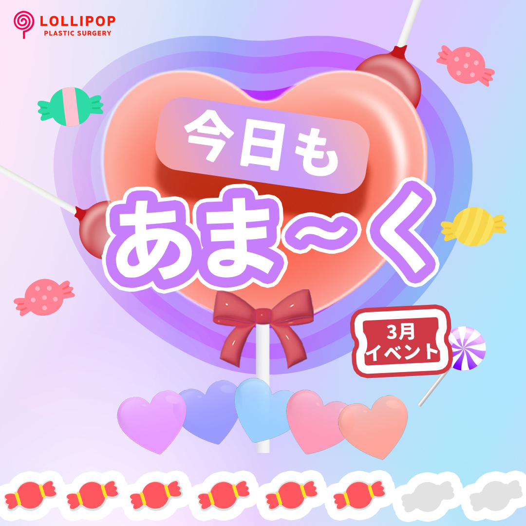 LOLLIPOP 3月イベント
