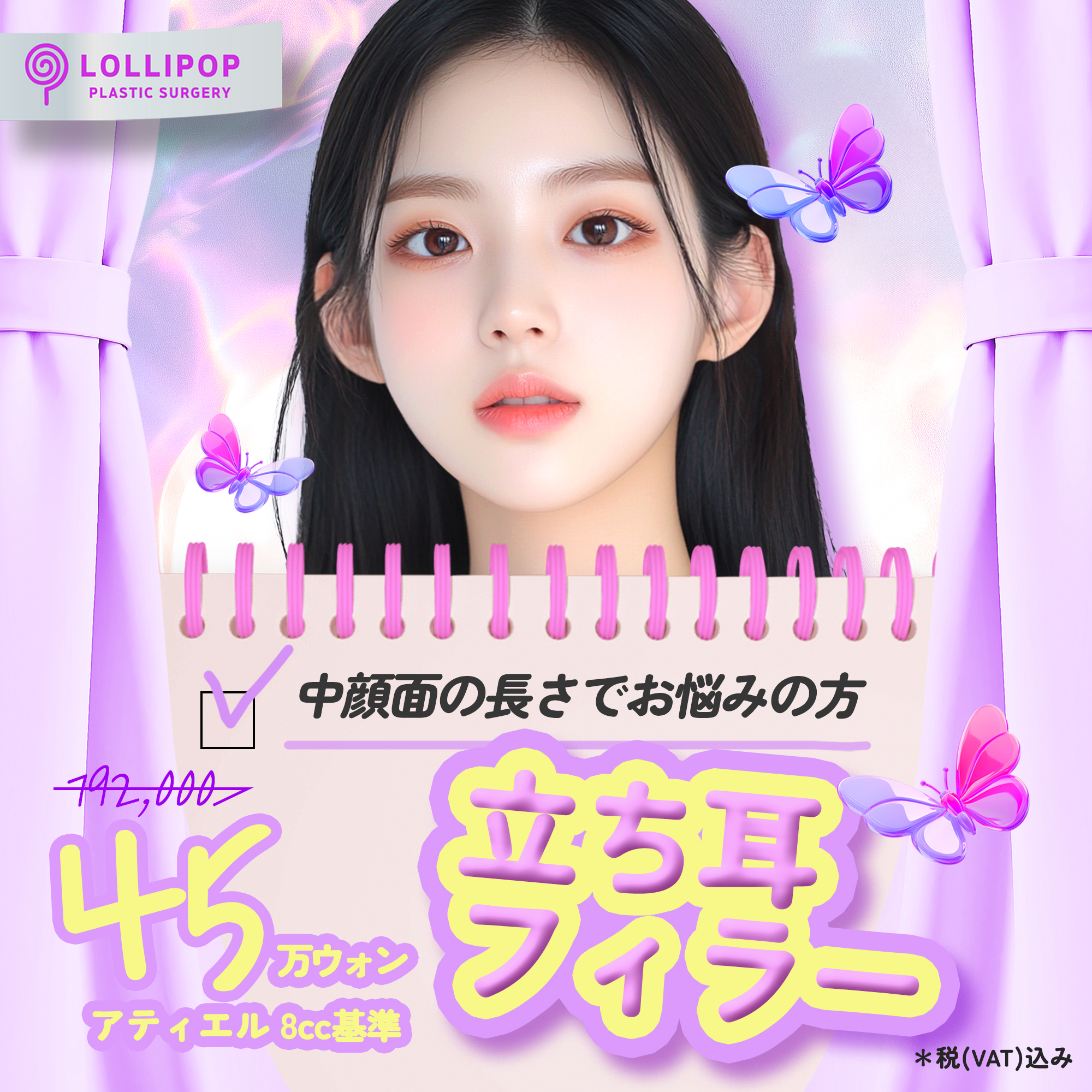 立ち耳フィラー