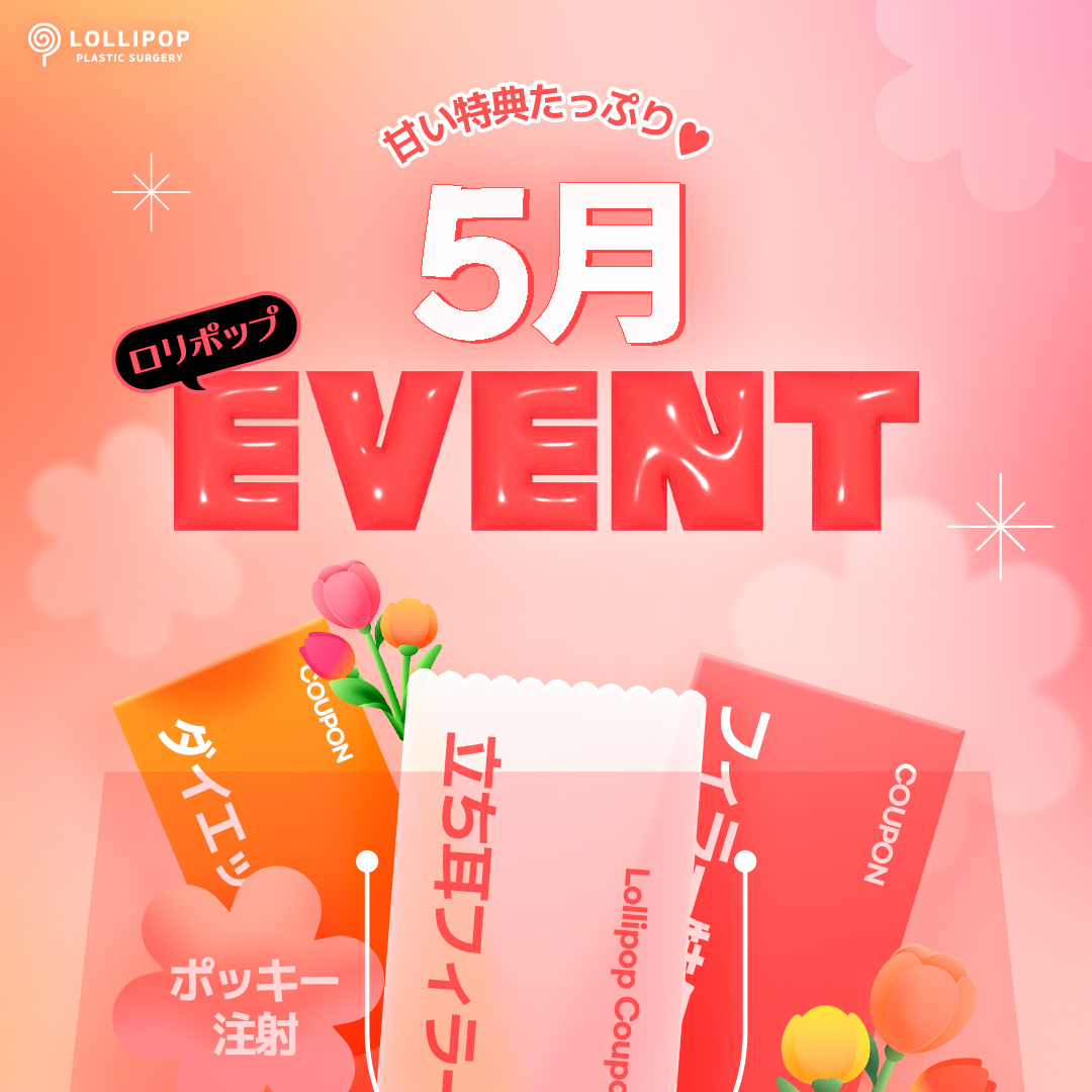 ロリポップ5月イベント