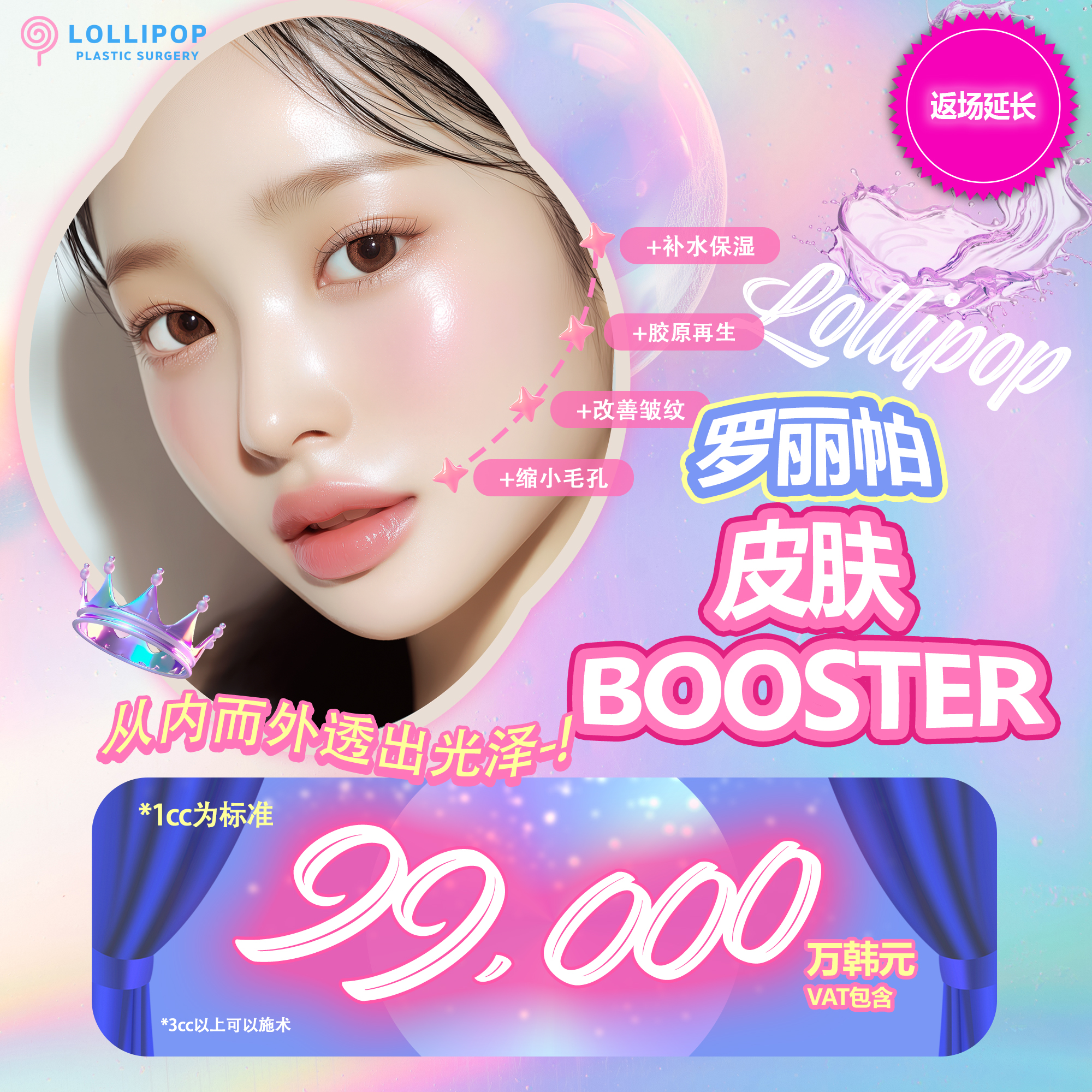 罗丽帕皮肤BOOSTER
