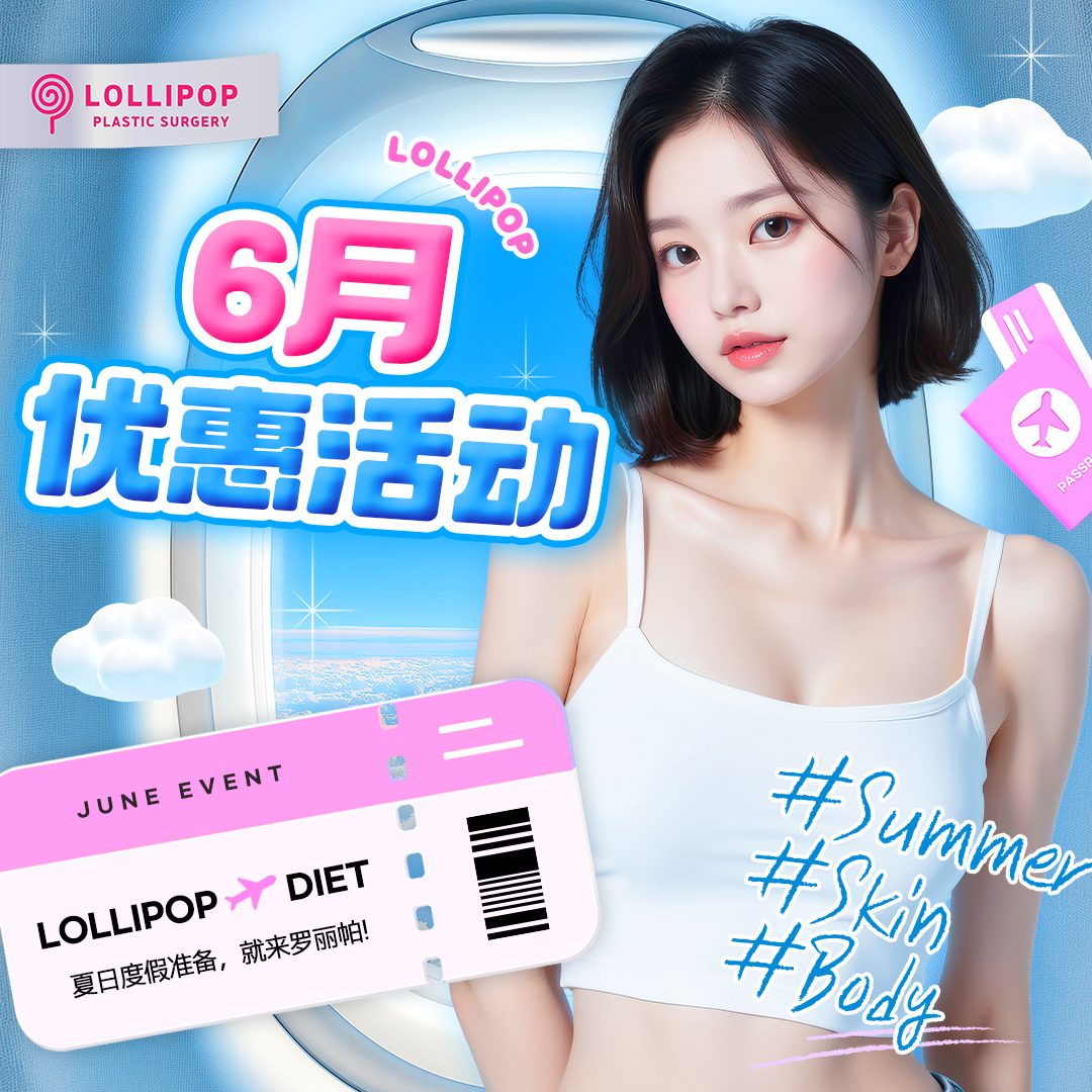 罗丽帕6月活动