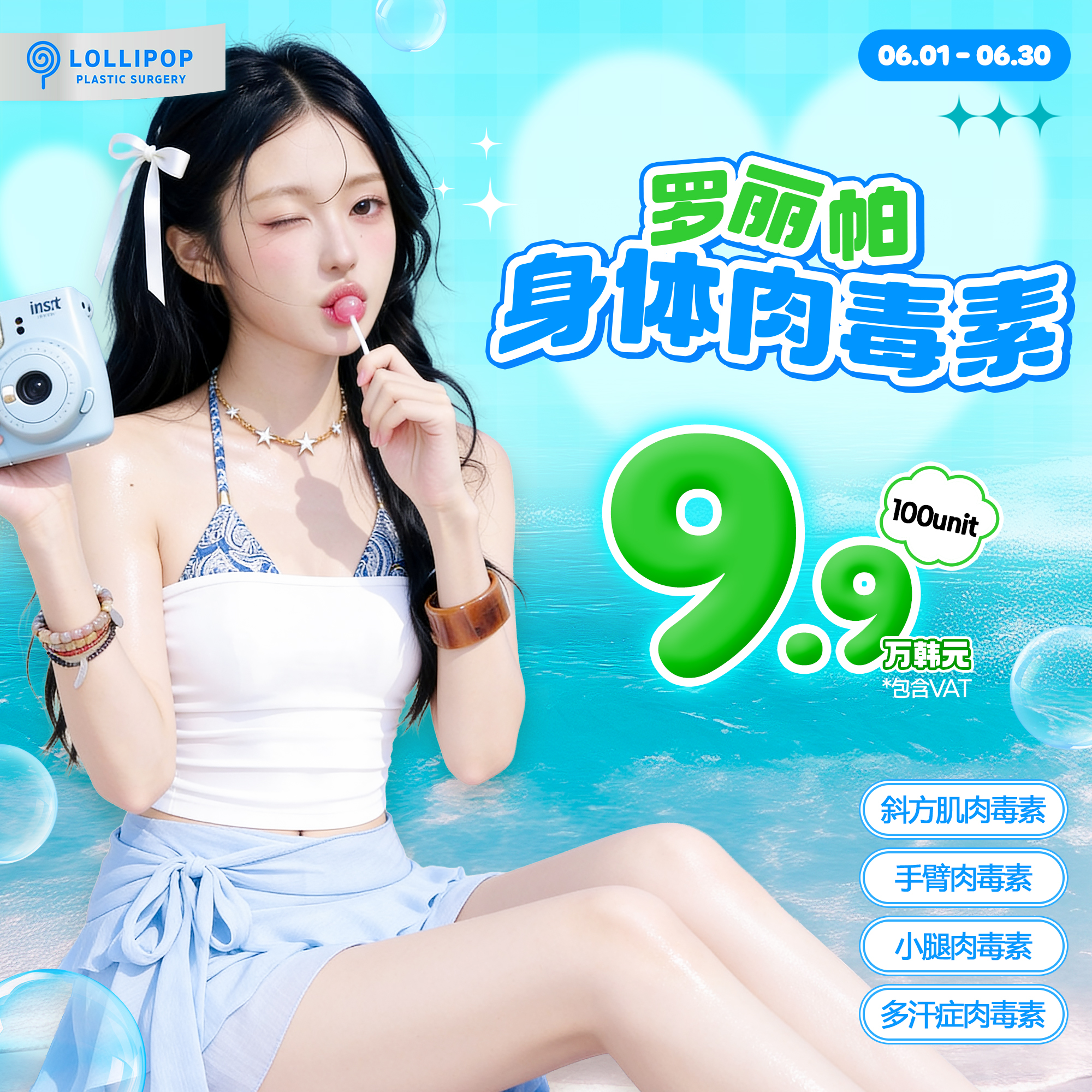 罗丽帕身体肉毒素