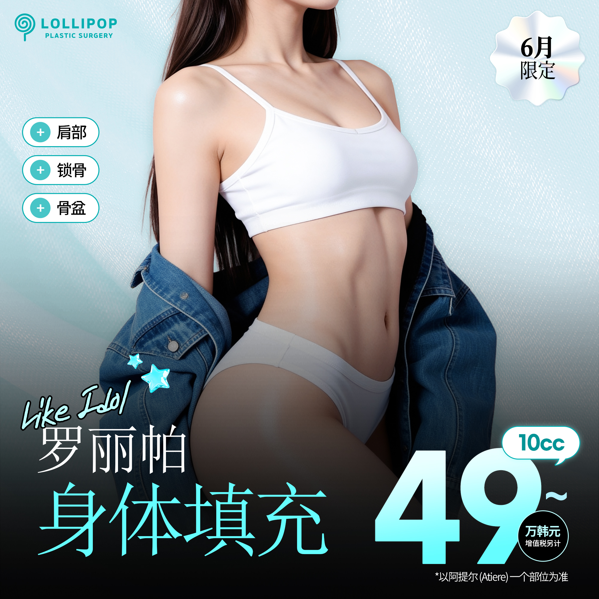 罗丽帕身体填充