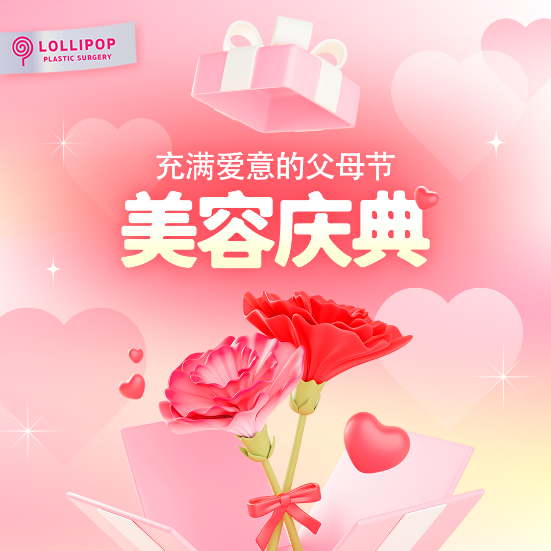 父母节美妆盛典