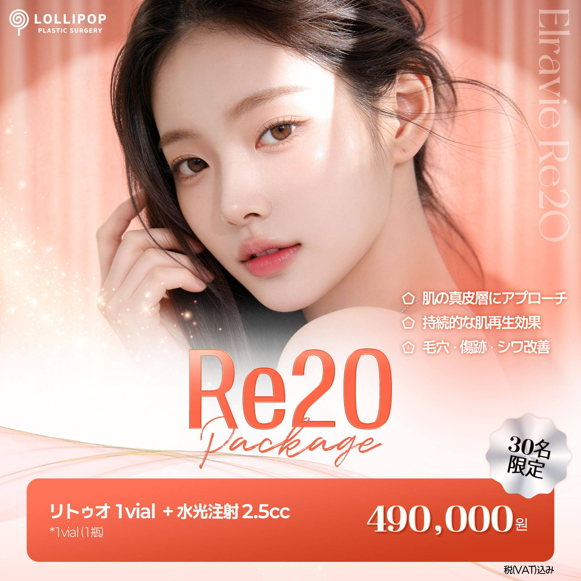 30名限定！Re2Oパッケージ