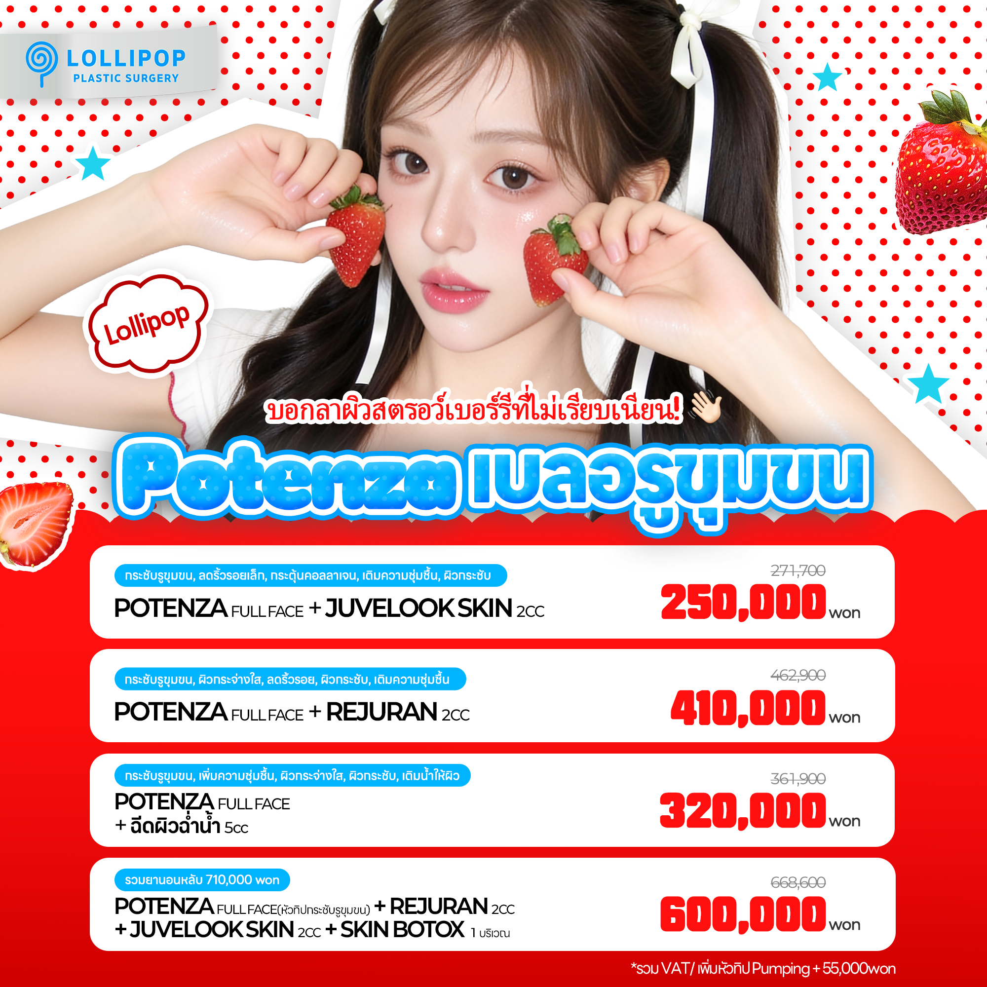 Potenza เบลอรูขุมขน