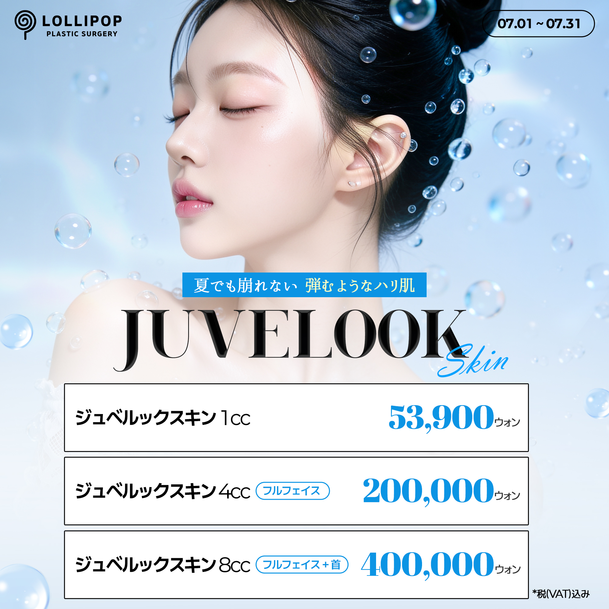 ロリポップジュベルックイベント
