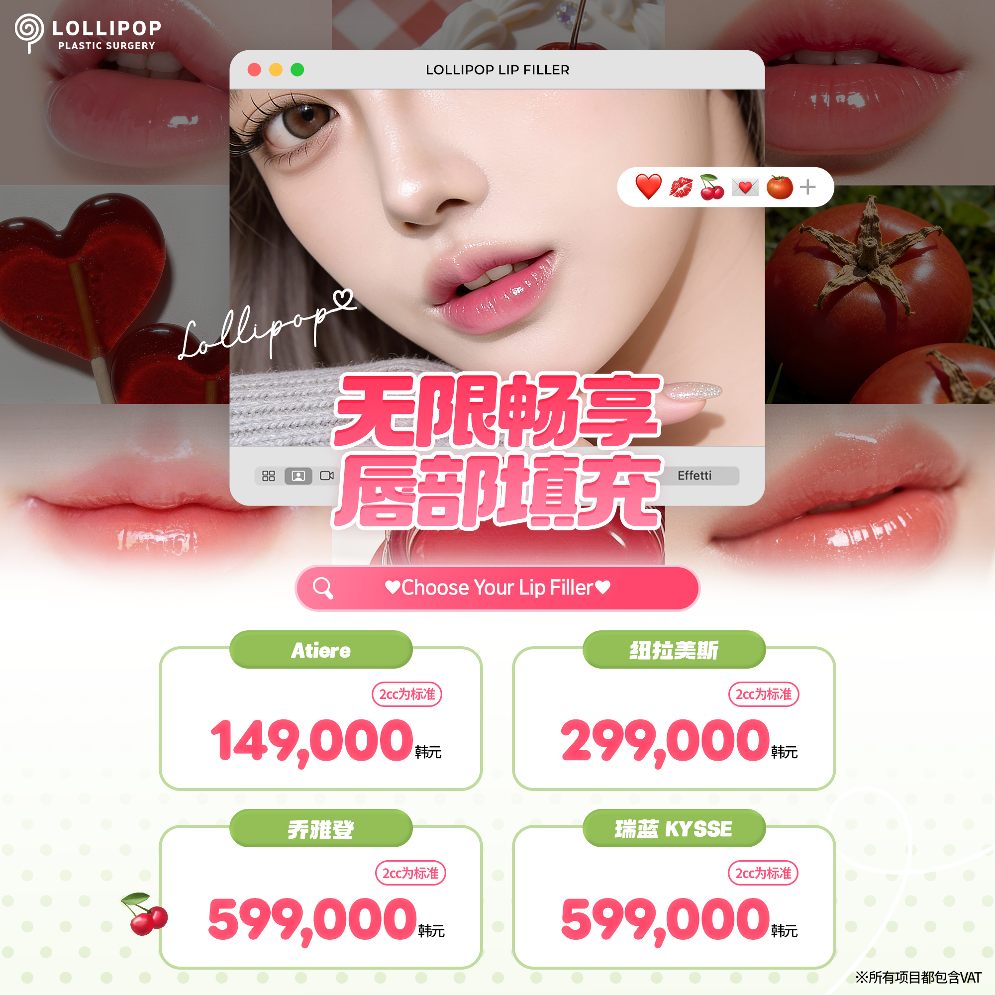 无限畅享唇部填充