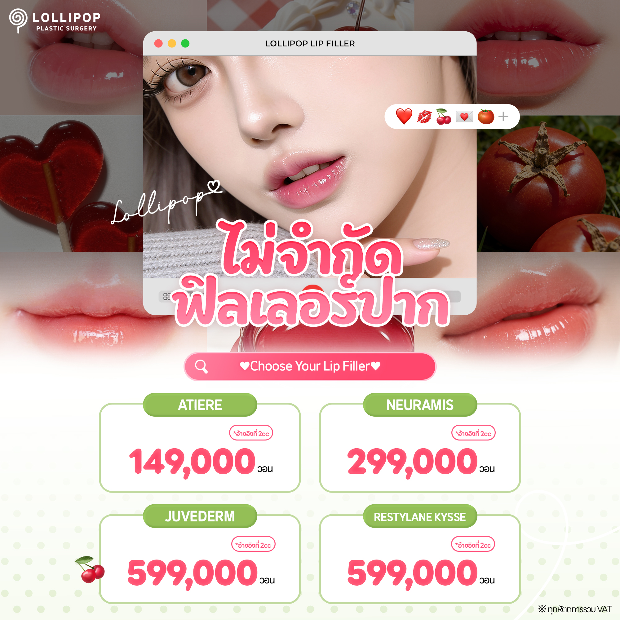ฉีดฟิลเลอร์ริมฝีปากได้ไม่จำกัดจำนวนครั้ง