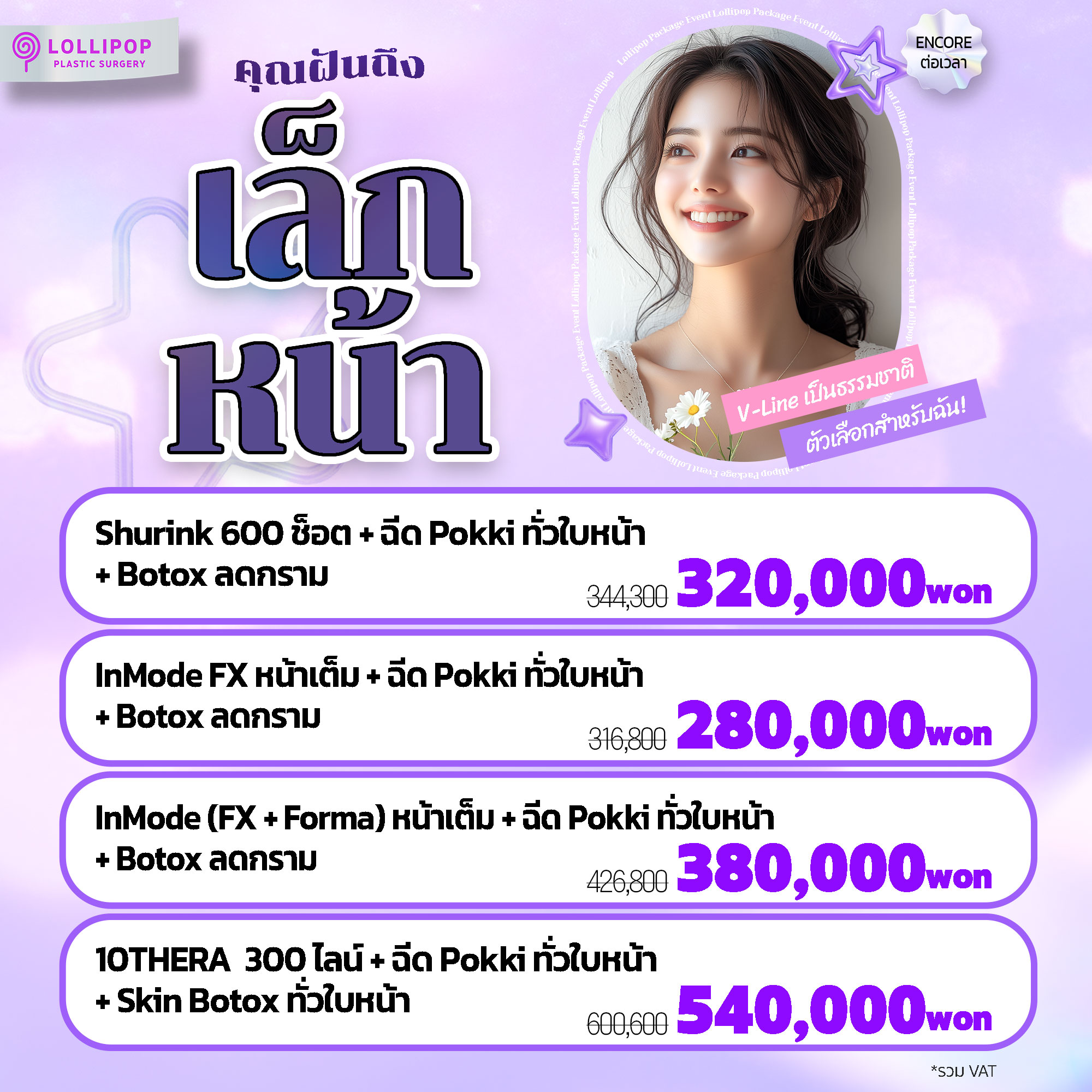 แพ็คเกจใบหน้าขนาดเล็ก