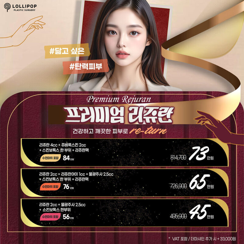 프리미엄 리쥬란