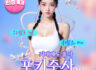 포키주사 런칭특가