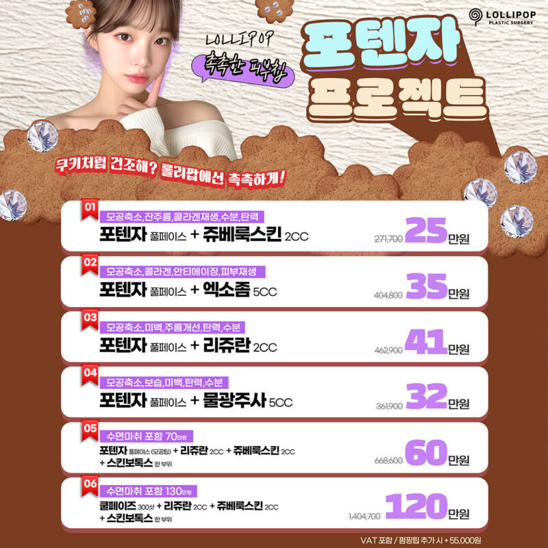 포텐자 프로젝트