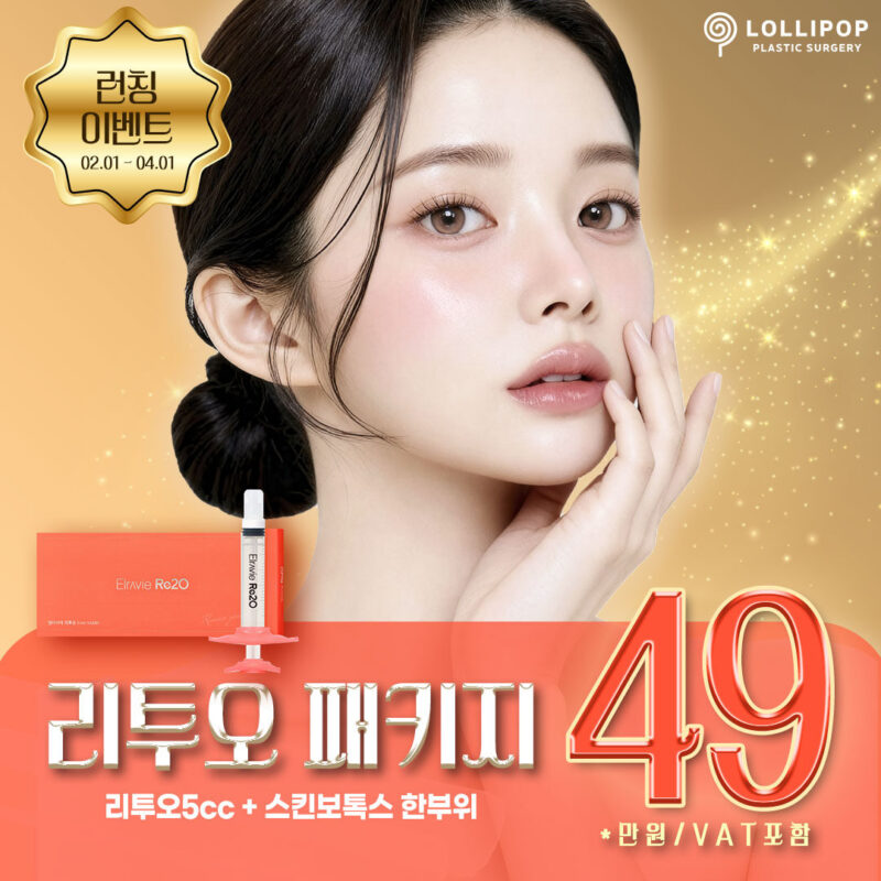 리투오 패키지 Special Price