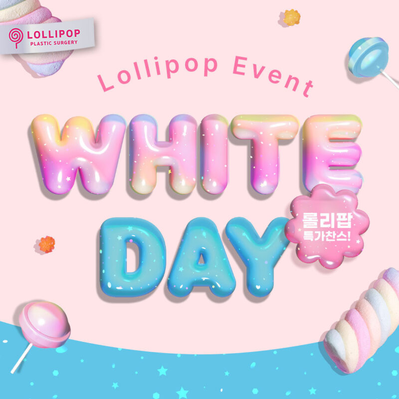 화이트데이!! 특가찬스