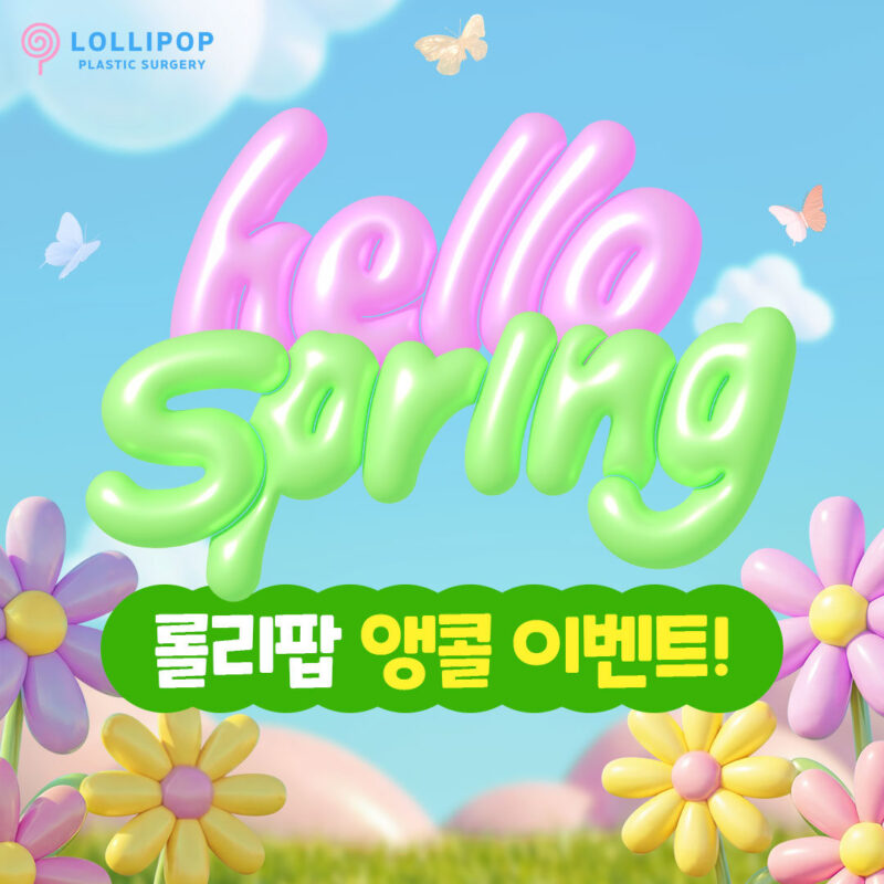 hello spring! 앵콜이벤트