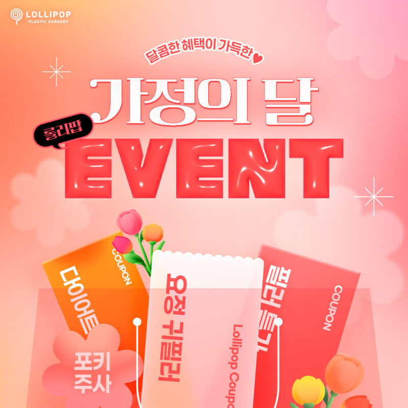 롤리팝 5월 이벤트