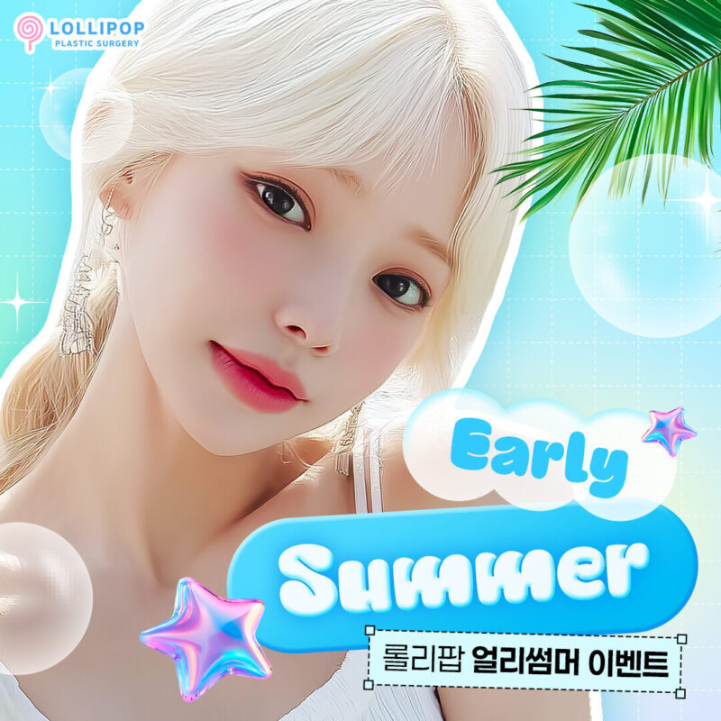 롤리팝 얼리썸머 이벤트