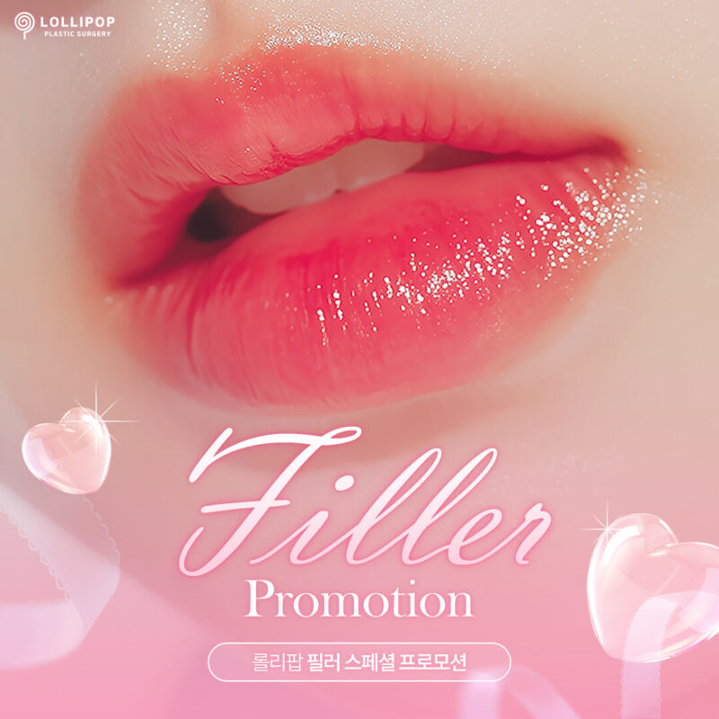 롤리팝 필러 스페셜 프로모션