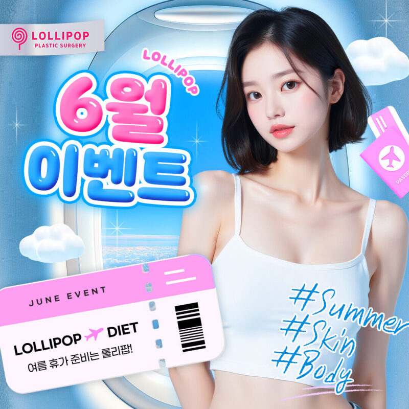 롤리팝 6월 이벤트