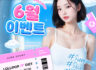 롤리팝 6월 이벤트