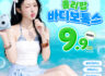 롤리팝 바디보톡스