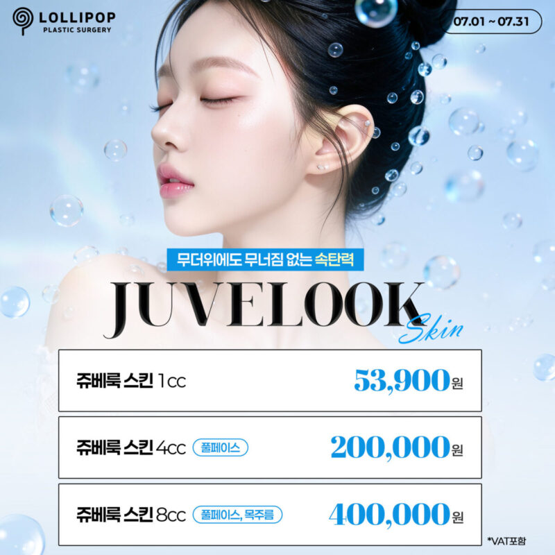 롤리팝 쥬베룩 이벤트