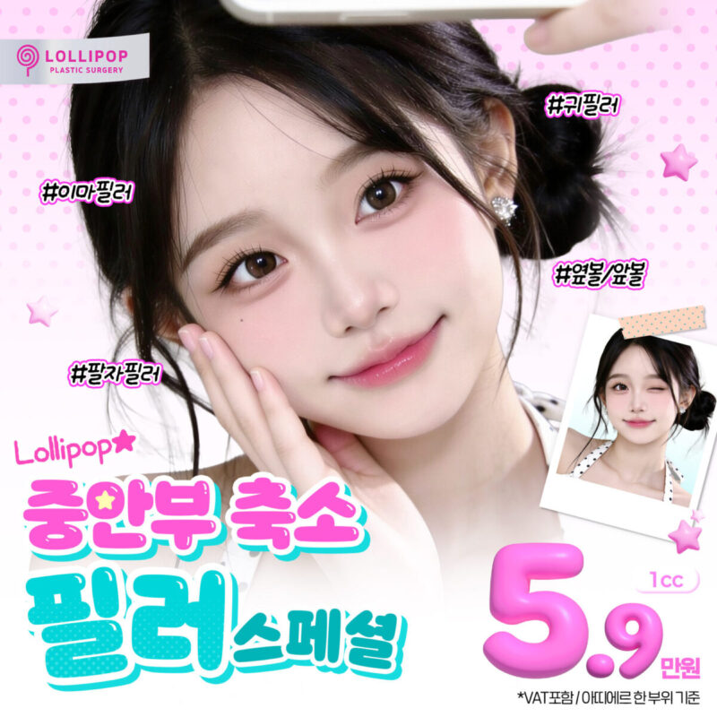 중안부 축소 필러 스페셜