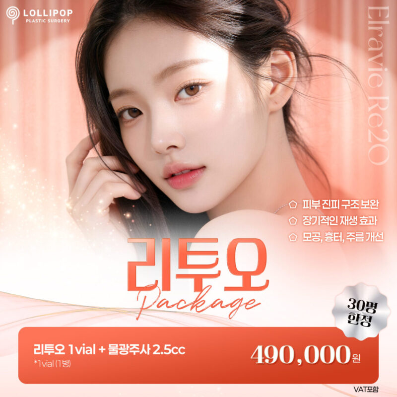 30명 한정! 리투오 패키지