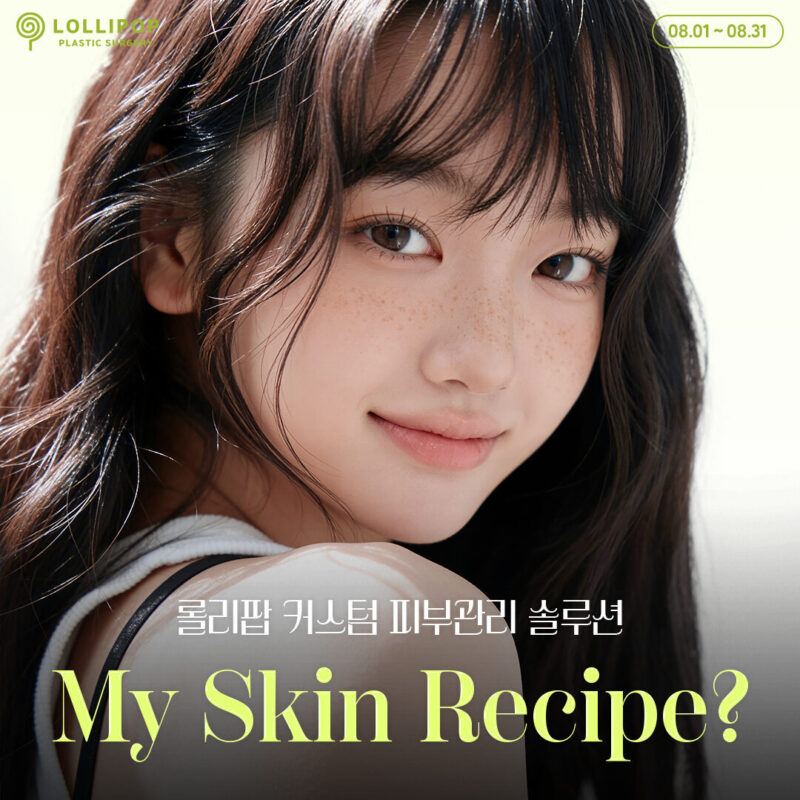 커스텀 피부관리 솔루션