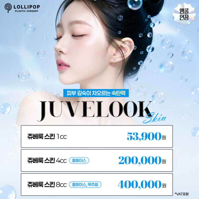 롤리팝 쥬베룩 이벤트