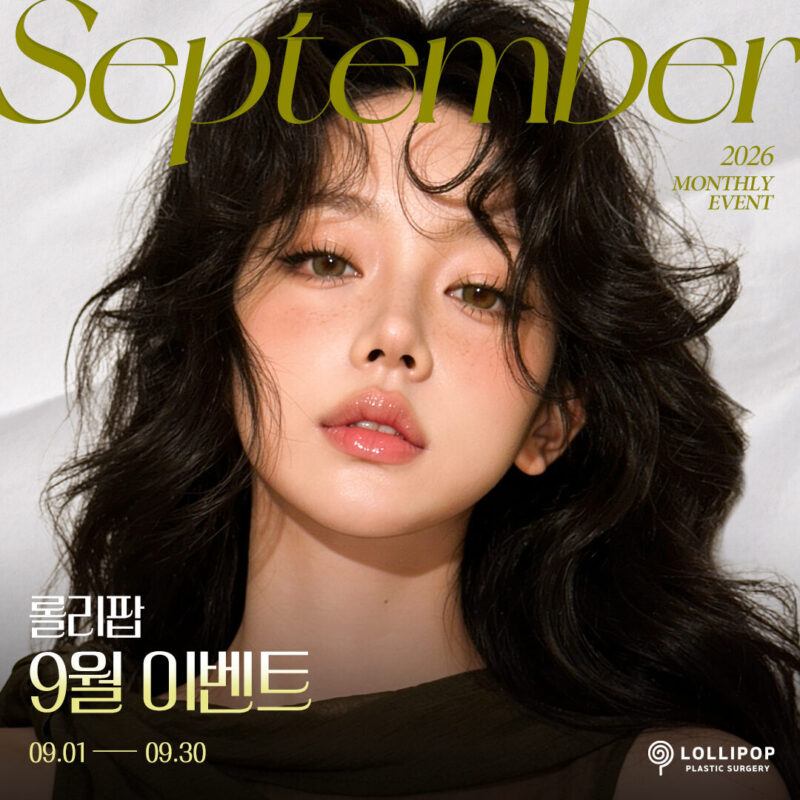 롤리팝 9월 이벤트