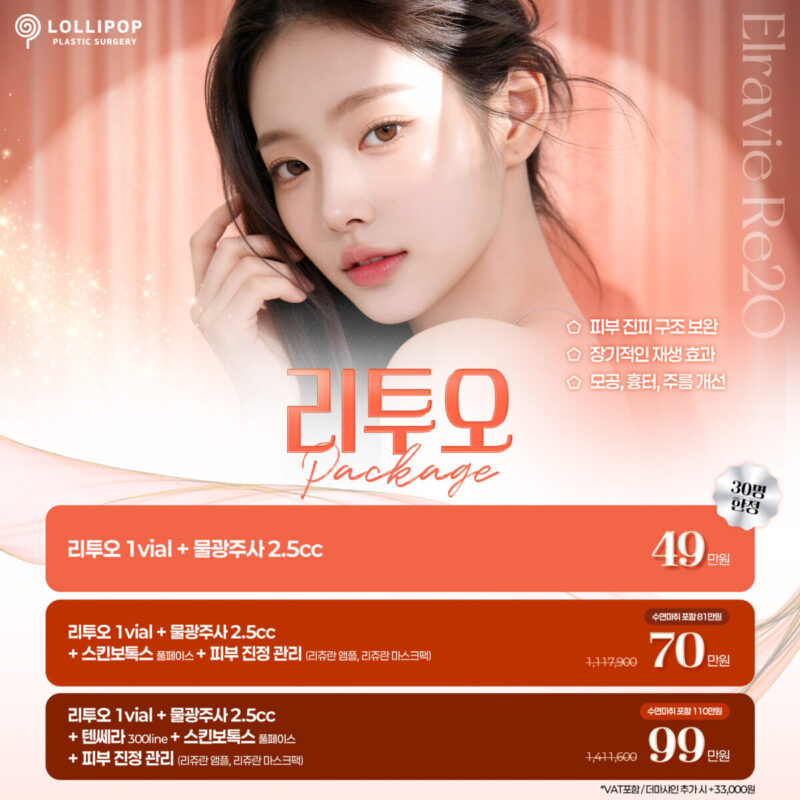리투오 패키지