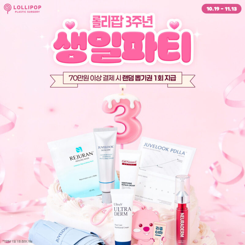 롤리팝 3주년 생일파티